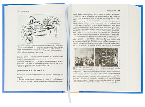 Тіло веде лік. Як лишити психотравми в минулому