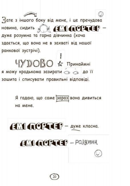Том Гейтс. Чудовий світ Тома Гейтса. Книга 1