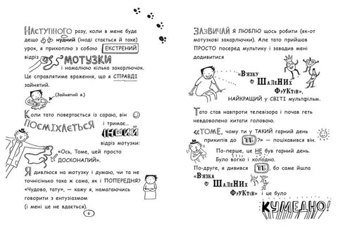 Том Гейтс. Том Гейтс. На дрібку щасливець. Книга 7