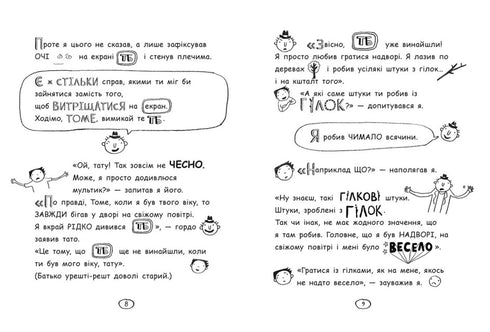 Том Гейтс. Том Гейтс. На дрібку щасливець. Книга 7