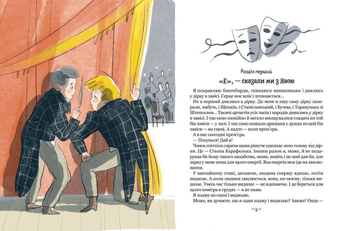 Toreadors from Vasyukivka. Stranger from the thirteenth apartment