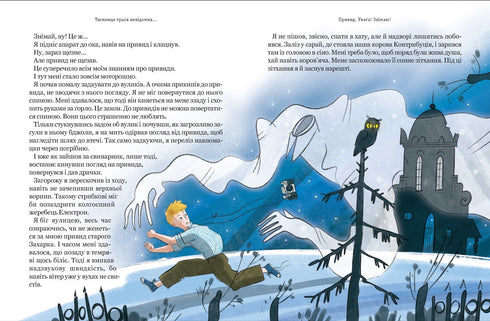 Тореадори з Васюківки. Таємниця трьох невідомих