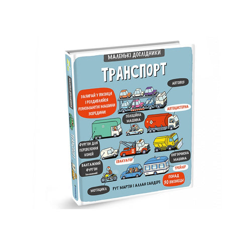 Transport. Little Explorers