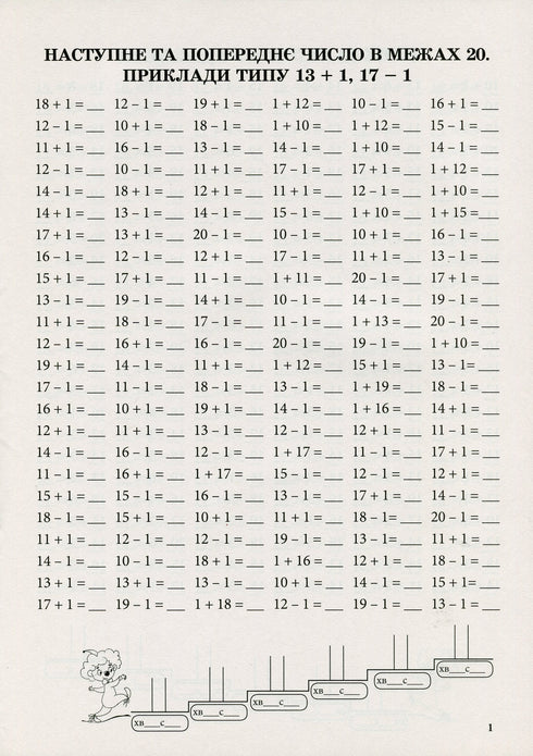Mathematics Trainer. Addition and Subtraction within 20