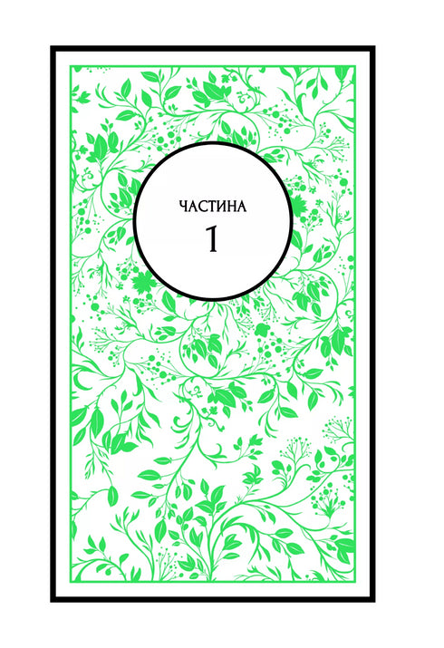 Тресс зі Смарагдового моря