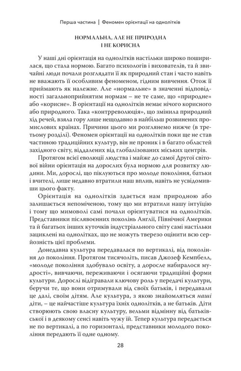 Тримайтесь за своїх дітей