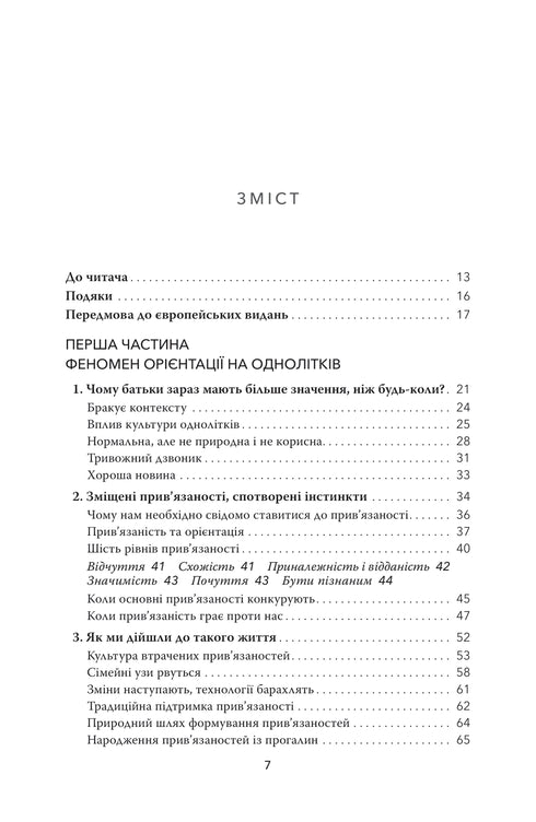 Тримайтеся за своїх дітей