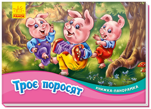 The Three Little Pigs. A Pop-up Book