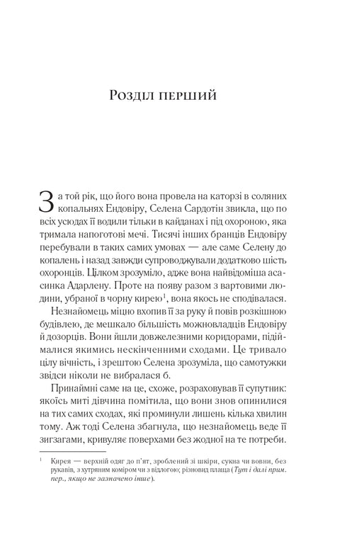 Трон зі скла