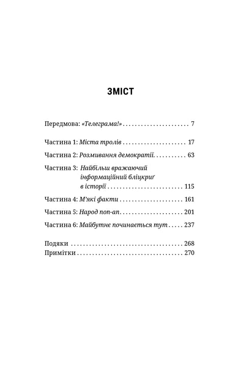 Це не пропаганда
