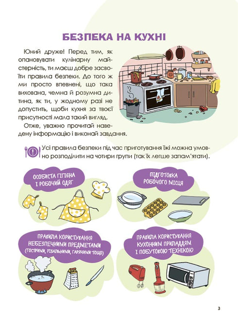 Interesting culinary experiments - 9786170041746