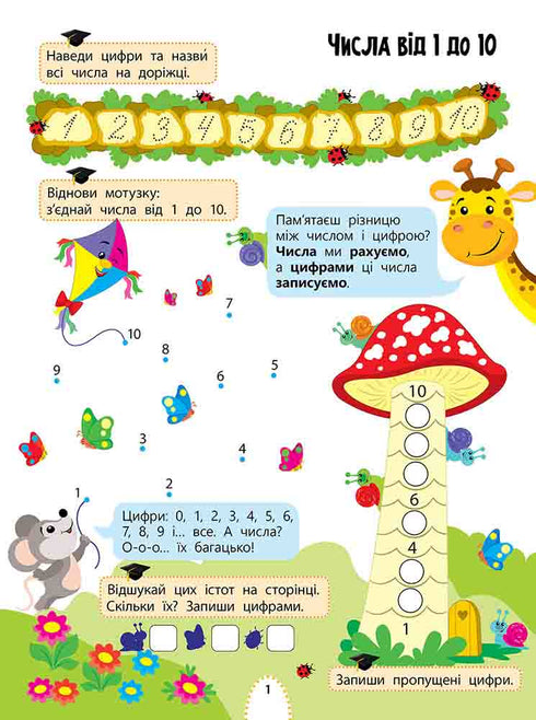 Interesting Learning. Arithmetic. Grade 1