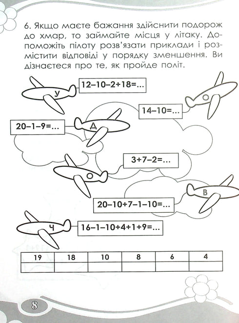 Цікаво. Обчислюємо в межах 20