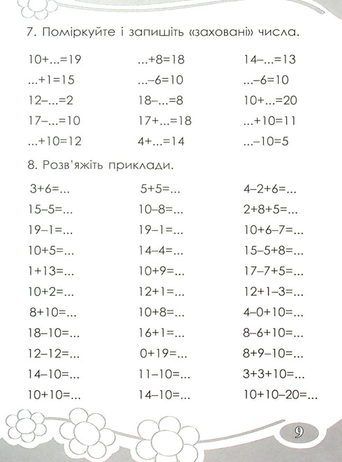 Цікаво. Обчислюємо в межах 20