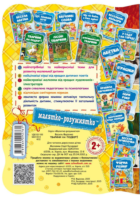 Тварини на подвір`ї