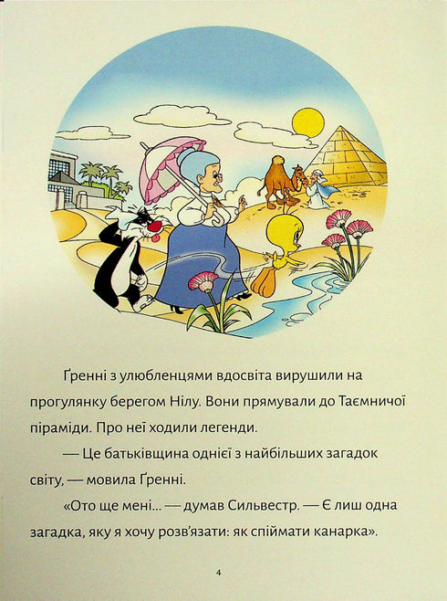 Tweety! Curse of the Nile - 9786175232767