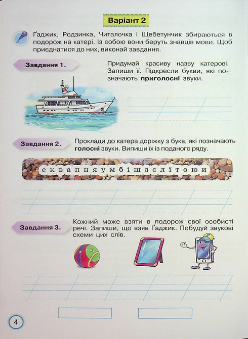 Твої досягнення. Тематичні діагностувальні роботи з української мови. 2 клас