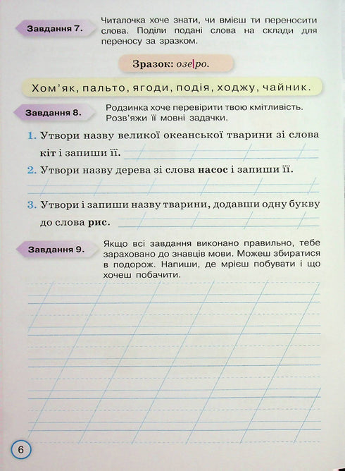 Твої досягнення. Тематичні діагностувальні роботи з української мови. 2 клас