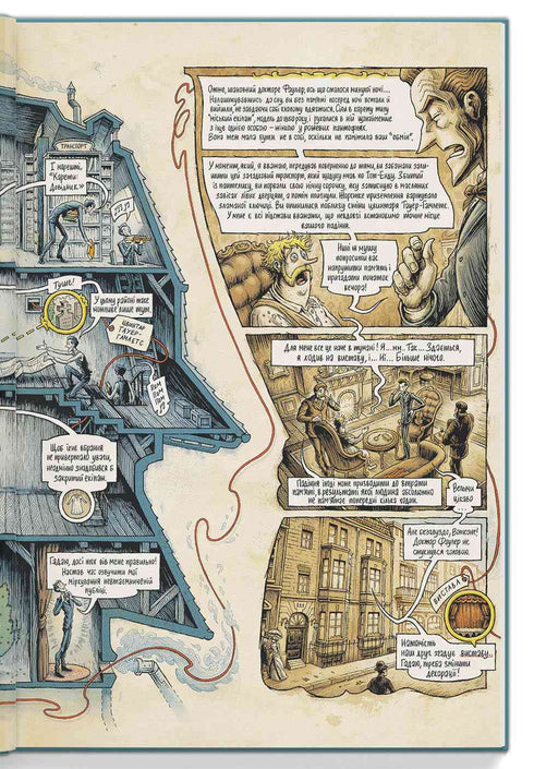 In the Mind of Sherlock Holmes. Volume 1. The Case of the Scandalous Ticket