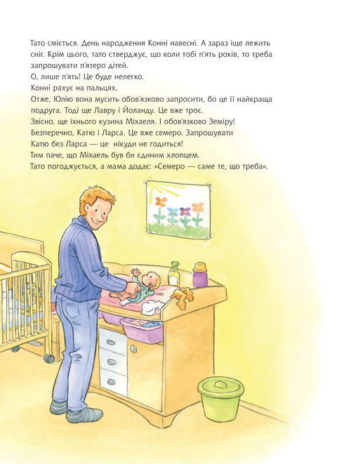 У Конні день народження