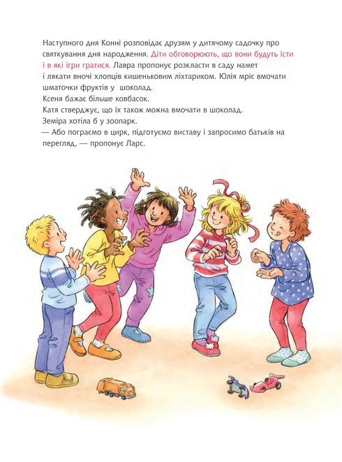 У Конні день народження