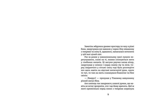 У світлі світляків. Там, де тиша