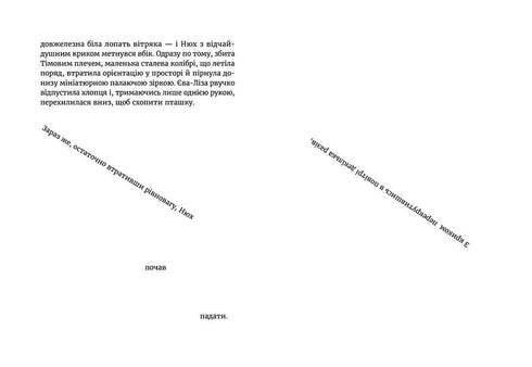 У світлі світляків. Там, де тиша