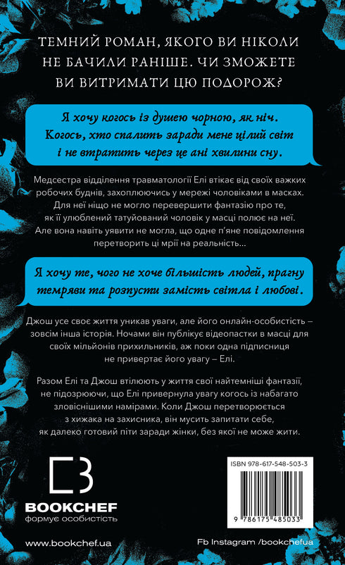 У темряві. Книга 1. Світло згасло