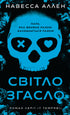 У темряві. Книга 1. Світло згасло