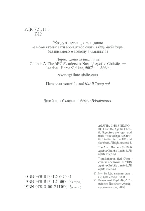 Murders according to the alphabet