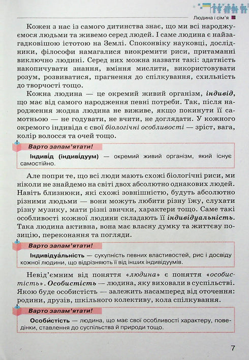 Україна і світ. Вступ до історії України та громадянської освіти. Підручник для 6 класу