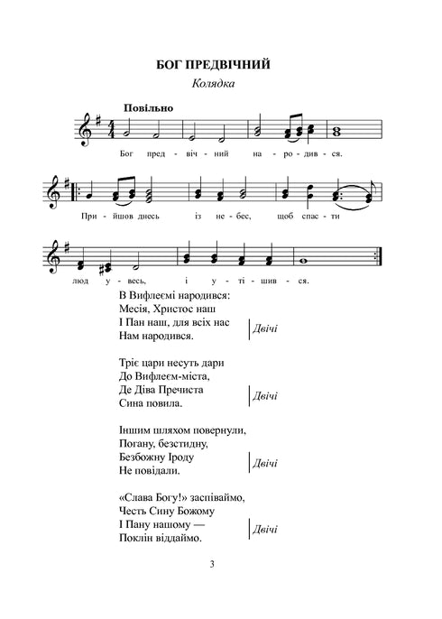 Ukraine Sings Christmas Carols: Collection of Christmas Carols - 9789661053723