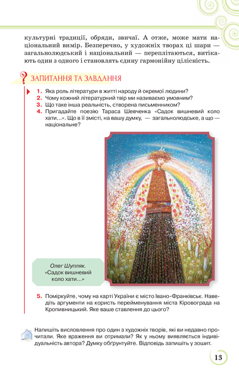 Ukrainian Literature. Textbook. Grade 9
