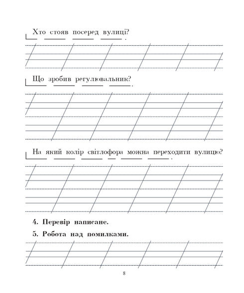 Українська мова. 2 клас. Говоримо, читаємо, пишемо. Зошит з розвитку зв’язного мовлення. НУШ