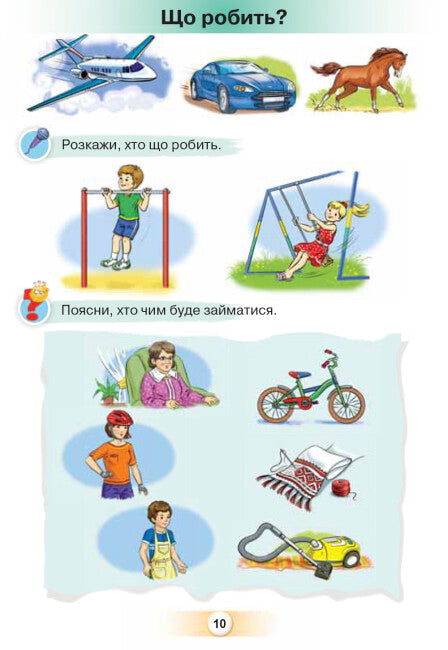 Ukrainian Language. Primer. Grade 1. Part 1