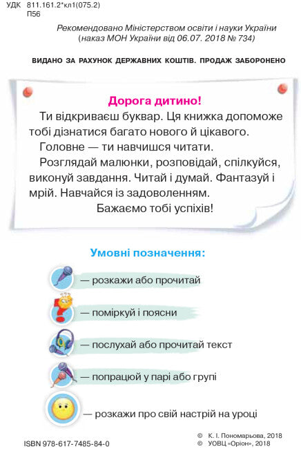 Ukrainian Language. Primer. Grade 1. Part 1
