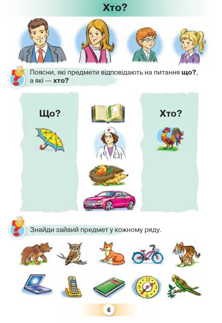 Ukrainian Language. Primer. Grade 1. Part 1