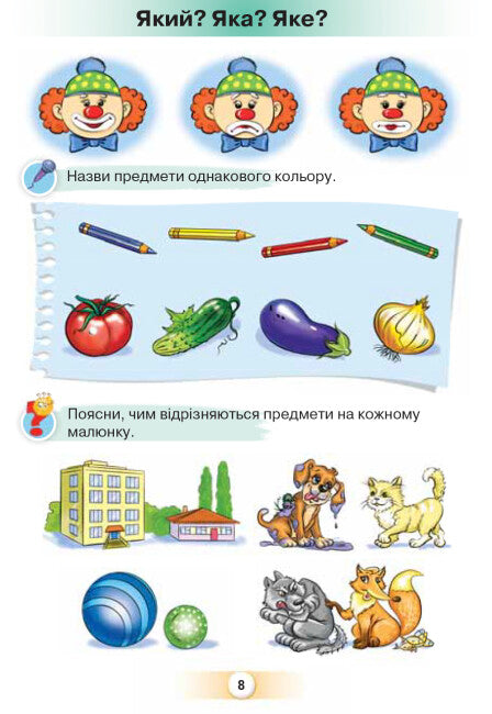 Ukrainian Language. Primer. Grade 1. Part 1