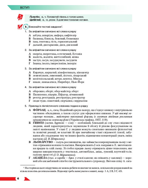Українська мова. Підручник. 10 клас