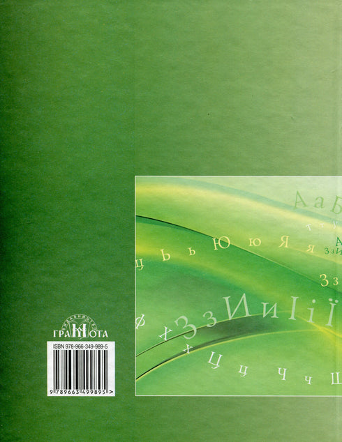 Українська мова. Підручник. 11 клас
