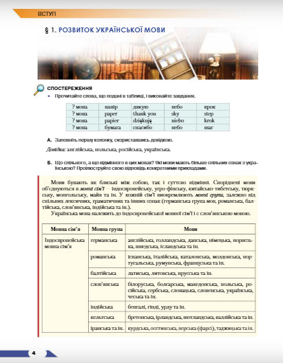 Ukrainian language. Textbook. 9th grade