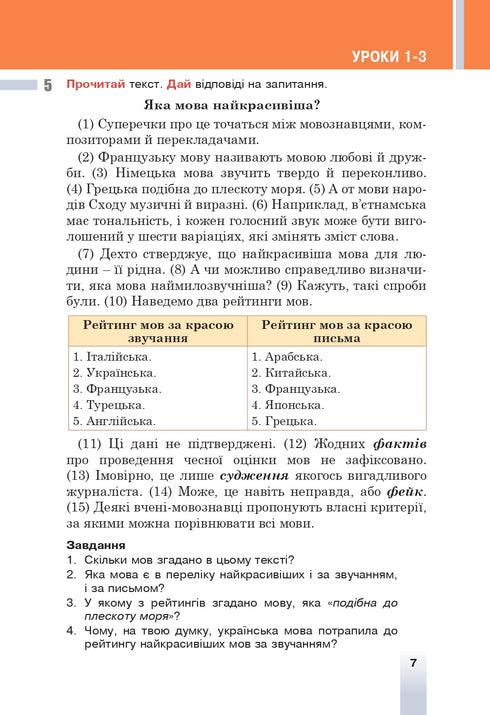 "Українська мова" підручник для 6 класу закладів загальної середньої освіти