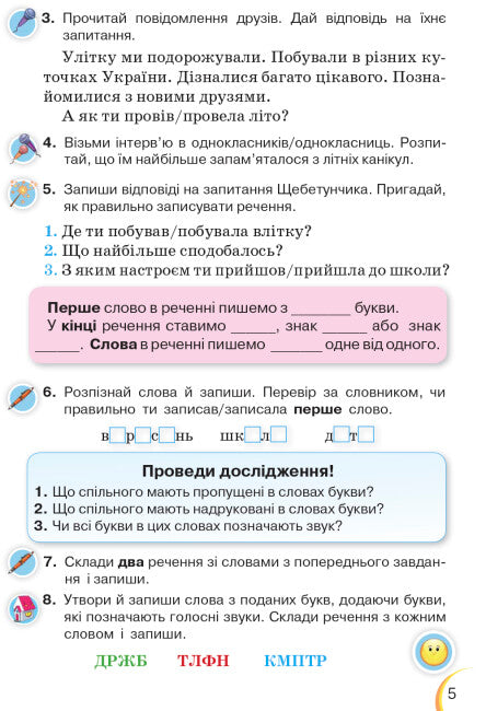Ukrainian Language and Reading. Textbook. Grade 3. Part 1