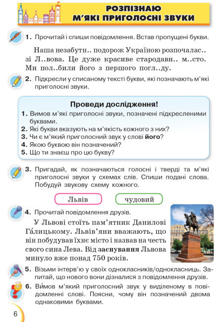 Ukrainian Language and Reading. Textbook. Grade 3. Part 1