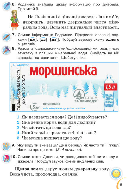Ukrainian Language and Reading. Textbook. Grade 3. Part 1