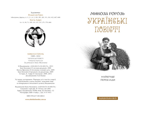 Ukrainian stories - 9786175850800