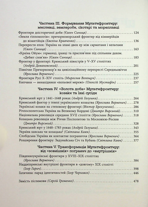 Ukrainian Multifrontier - 9786175222065