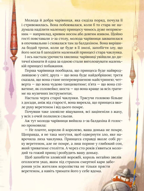 Perrault's favorite fairy tales