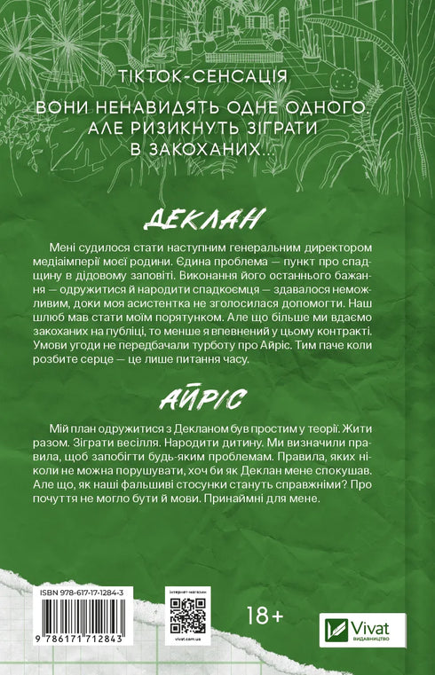 Умови контракту