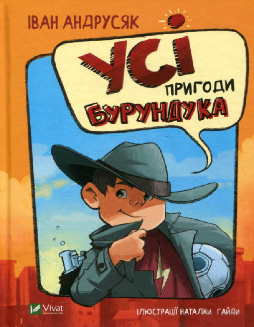 All the Adventures of the Chipmunk